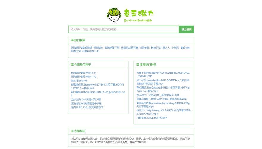 磁力在线种子搜索神器推荐与使用指南